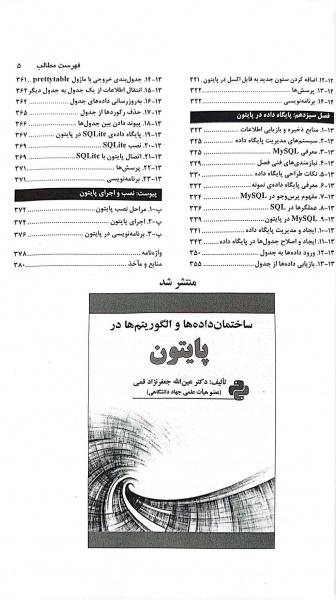 برنامه نویسی با زبان پایتون (ویراست پنجم - 2022 ) اثر عین الله جعفرنژاد قمی نشر علوم رایانه 4