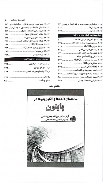 برنامه نویسی با زبان پایتون (ویراست پنجم - 2022 ) اثر عین الله جعفرنژاد قمی نشر علوم رایانه 4