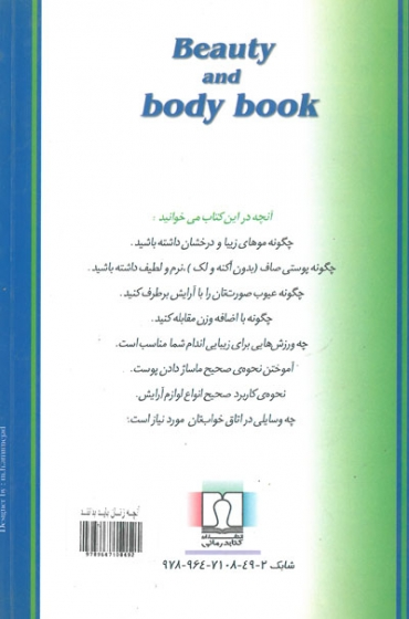 آنچه زنان باید بدانند: روش های طبیعی حفظ زیبایی اثر چو دف ترجمه تاجیک 0