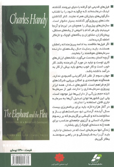 پیل و پشه اثر چارلز هندی ترجمه عبدالرضا رضایی نژاد 0