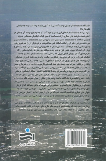شهرسازی و شهر پژوهی اثر جاجرمی 0