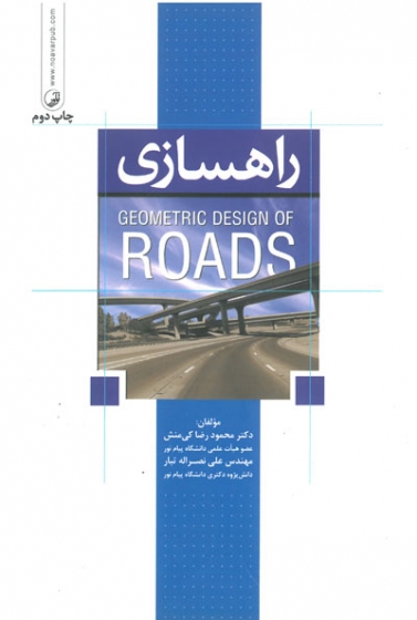 راهسازی اثر کی منش