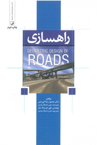 راهسازی اثر کی منش