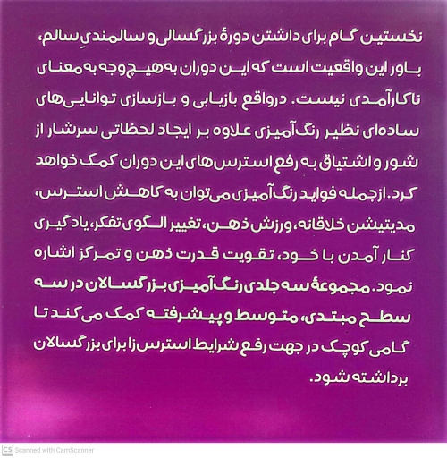 کتاب رنگ آمیزی برای بزرگسالان ( من می توانم ) : همراه با جملات انگیزشی پیشرفته اثر مرضیه خرازیان ناشر آرمان رشد 1