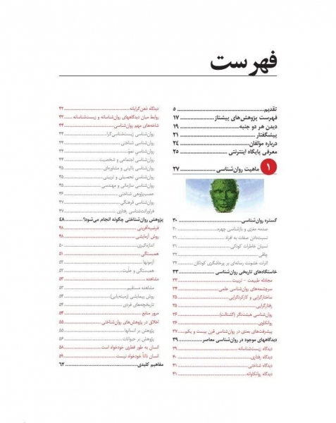 زمینه روان شناسی اتکینسون و هیلگارد جلد 2 اثر سوزان نولن هوکسما ترجمه حسن رفیعی 2