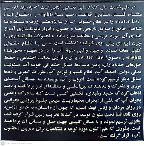 کتاب قانون توزیع عادلانه آب در آیینه حقوق آب (جلد دوم) اثر حمید رشیدی نشر دادگستر  1