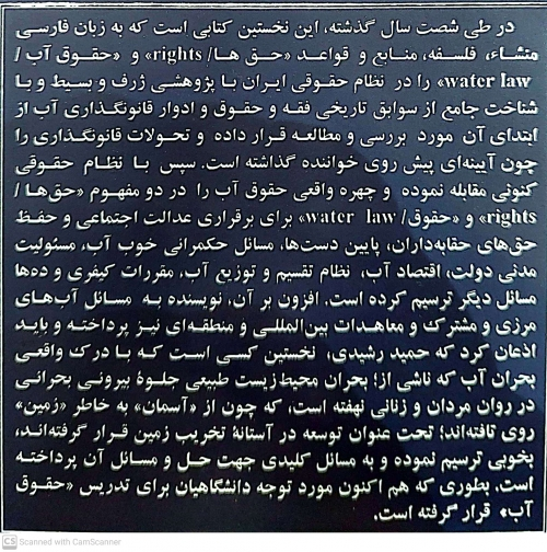 کتاب قانون توزیع عادلانه آب در آیینه حقوق آب (جلد دوم) اثر حمید رشیدی نشر دادگستر  1