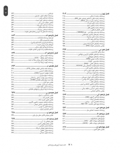 کتاب آزمون های روان شناختی اثر ندا گلچین 2