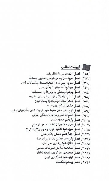 کتاب بنویس تا اتفاق بیافتد (بدان چه می خواهی تا بدستش بیاوری ...) اثر هنریت کلاوسر ترجمه لیلی خراماندل نشر رابو  1