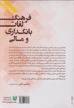 فرهنگ لغات (بانکداری و مالی) اثر ابراهیم امانی