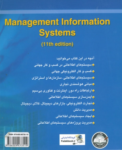 سیستم های اطلاعاتی مدیریت، ویراست یازدهم اثر لاودن ترجمه مصطفوی 0