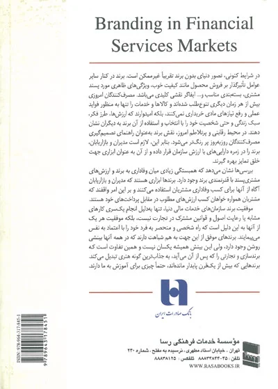 برندسازی در بازار خدمات مالی با تمرکز بر صنعت بانکداری 0