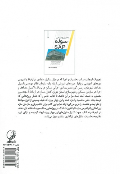 تحلیل و طراحی سوله در SAP اثر نجومی 0