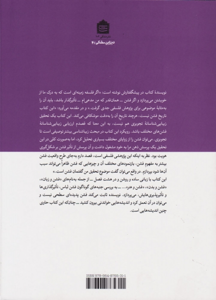 کتاب فلسفه فشن اثر لارس اسونسن ترجمه آیدین رشیدی 0