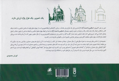 اسکیس با دست آزاد اثر محمودی و پورباقی 0