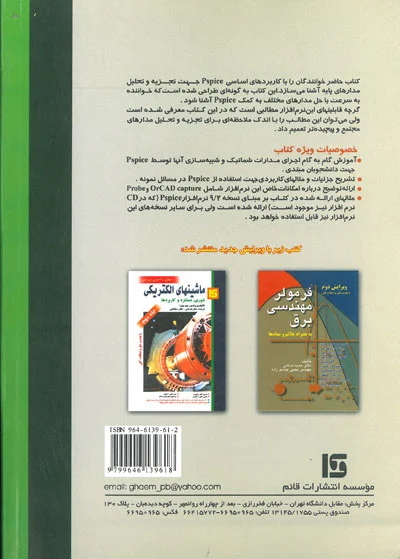 آموزش کاربردی Pspice برای تحلیل مدارهای الکتریکی 0