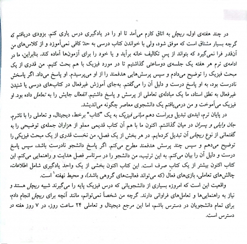 کتاب مبانی فیزیک مکانیک و گرما (جلد اول) ؛ (شاره ها و نوسان) ؛ (ویراست یازدهم) اثر دیوید هالیدی ترجمه محمد رضا خوش بین 5