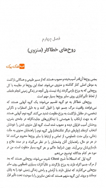 سفر روح اثر مایکل نیوتن ترجمه محمود دانایی 2