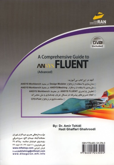 راهنمای جامع ANSYS FLUENT (پیشرفته) 0