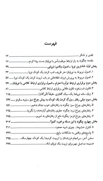 کتاب شادترین کودک محله اثر هاروی کرپ ترجمه طاهره یراقچی ناشر کتاب پنجره 3