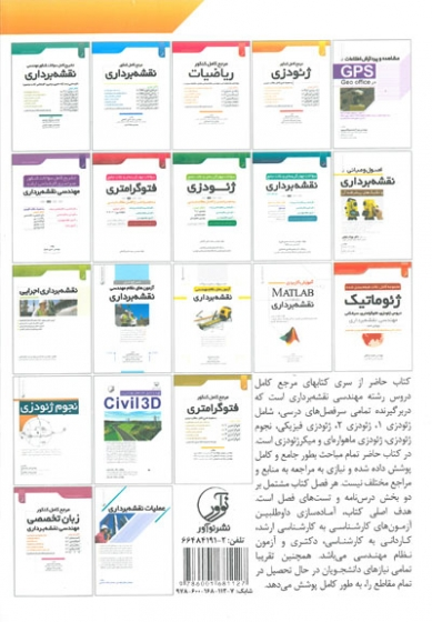 مرجع کامل کنکور ژئودزی به همراه شرح کامل مطالب درسی اثر میرزاعلی 0