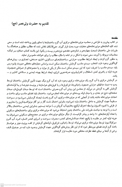 کتاب راهنمای طرح و اجرای موتورخانه ( آب گرم) اثر هادی زاده ناشر نوآور 2