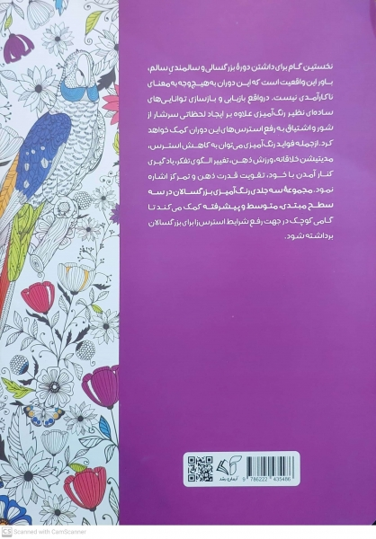 کتاب رنگ آمیزی برای بزرگسالان ( من می توانم ) : همراه با جملات انگیزشی پیشرفته اثر مرضیه خرازیان ناشر آرمان رشد 0