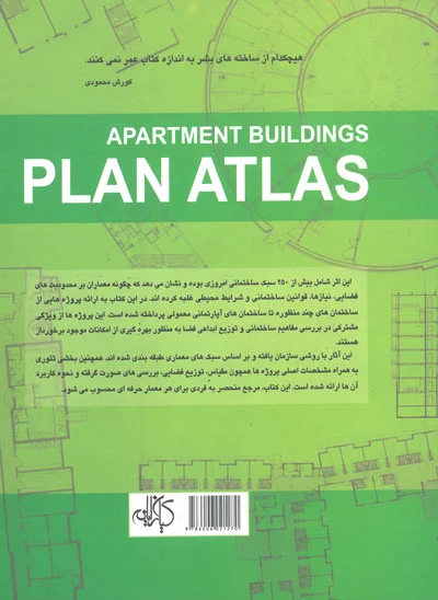 اطلس پلان آپارتمان2011  با طرح هایی از معماران مطرح جهان اثر پیلار چایکا ترجمه کورش محمودی  0