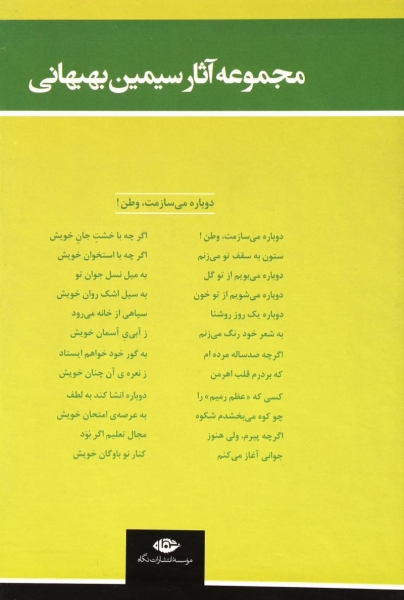 کتاب مجموعه اشعار سیمین بهبهانی (سه جلدی) اثر سیمین بهبانی 0