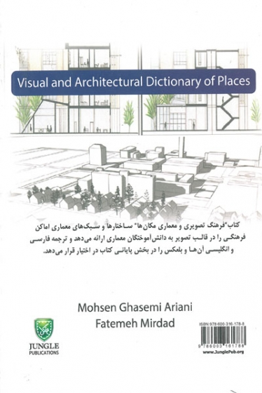 فرهنگ تصویری و معماری مکان ها اثر محسن قاسمی آریانی 0