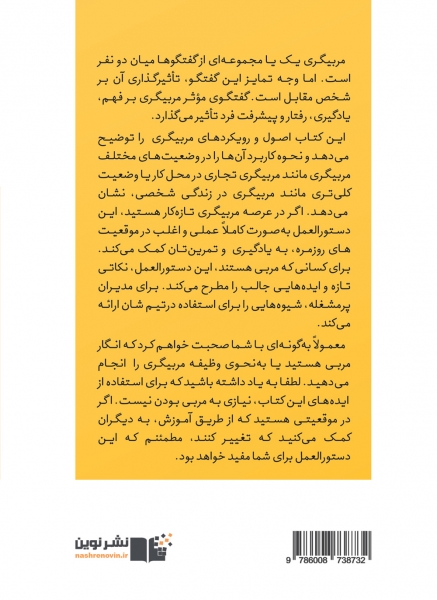 کتاب راهنمای مربیگری اثر جولی استار ترجمه علی عسگر حلوائی 0