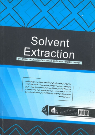 استخراج از فاز جامد و مایع 0