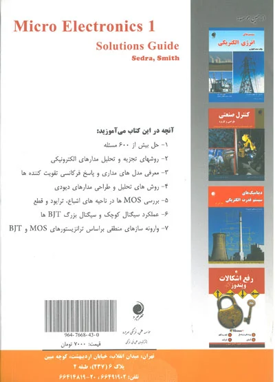 تشریح و توضیح مسائل الکترونیک 1 0