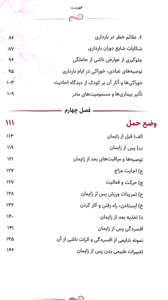 کتاب ریحانه بهشتی یا فرزند صالح اثر سیما میخبر 3