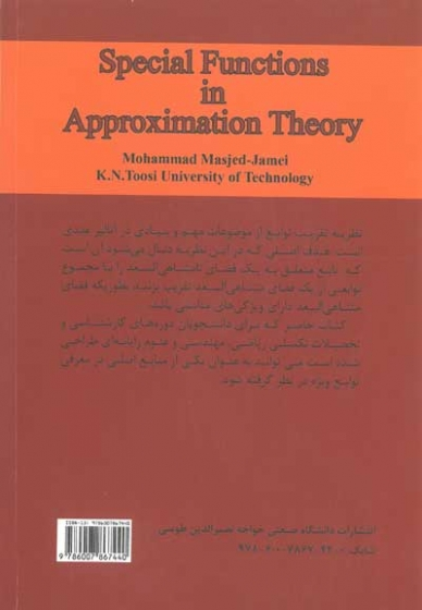توابع خاص در نظریه تقریب اثر محمد مسجد جامعی 0