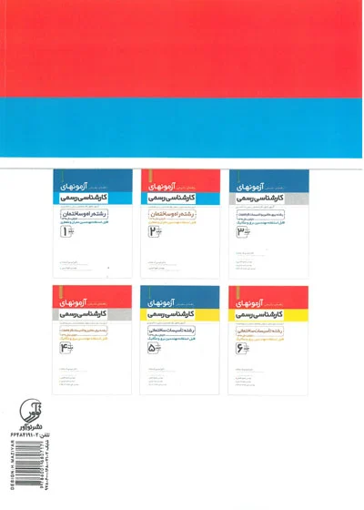 راهنمای تشریحی آزمونهای کارشناسی: آزمون مرکز امور مشاوران حقوقی، وکلا و کارشناسان رسمی قوه قضاییه رسمی جلد2 رشته راه و ساختمان(قابل استفاده مهندسین عمران و معماری) اثر بزرگ حداد  0