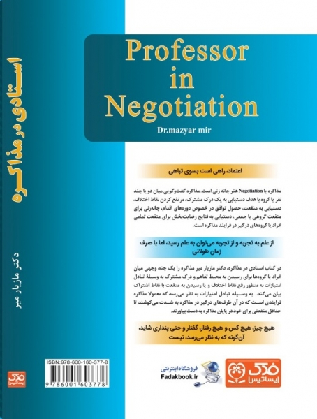 کتاب استادی در مذاکره اثر مازیار میر 0