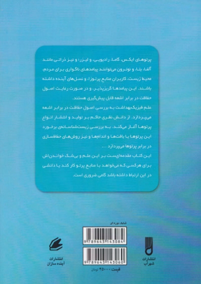 مقدمه ای بر فیزیک بهداشت جلد اول ویرایش چهارم اثر  سمبر ترجمه بنوشی 0