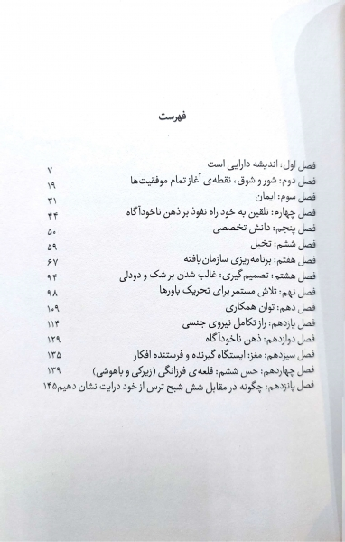 کتاب بیندیشید و ثروتمند شوید (افراد موفق پشتکار و ذهن ثروتمند دارند ) اثر ناپلئون هیل ترجمه زهره زندیه نشر آزرمیدخت 1