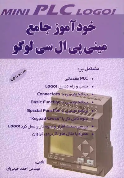 خودآموز جامع مینی پی ال سی لوگو   ! MINI PLC LOGO