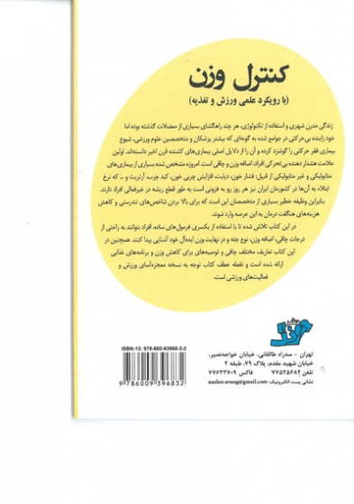 کنترل وزن و چاقی (با تاکید بر ورزش) 0