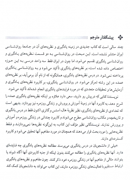یادگیری انسان (نظریه ها و کاربرد) اثر جین الیس اورمراد ترجمه یحیی سیدمحمدی 3