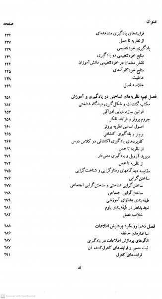 روانشناسی  تربیتی (کد: 478) ویراست سوم اثر پروین کدیور نشر سمت 4