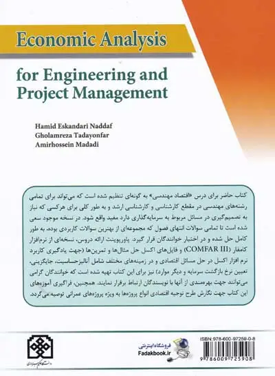 ارزیابی اقتصادی در مهندسی و مدیریت پروژه ترجمه و تالیف اسکندری نداف 0