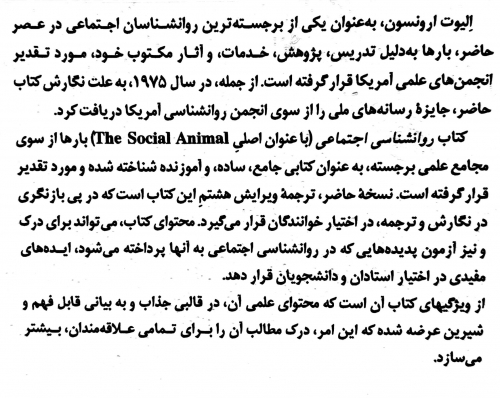 کتاب روانشناسی اجتماعی اثر الیوت ارونسون ترجمه حسین شکرکن 3