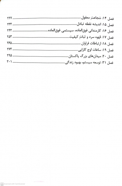 کتاب سیستم سازی ( راهکاری ساده برای صرف انرژی کمتر درآمد بیشتر و زندگی بهتر ) اثر سم کارپنتر ترجمه شهاب شکروی ناشر انتشارات نخبه سازان 4