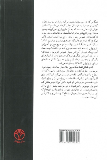 شکل فضا اثر جفری ویکز ترجمه عادله میرزایی مقدم 0