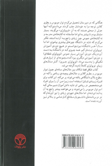شکل فضا اثر جفری ویکز ترجمه عادله میرزایی مقدم 0