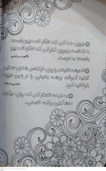 کتاب رنگ آمیزی برای بزرگسالان ( من می توانم ) : همراه با جملات انگیزشی مبتدی اثر مرضیه خرازیان ناشر آرمان رشد 1
