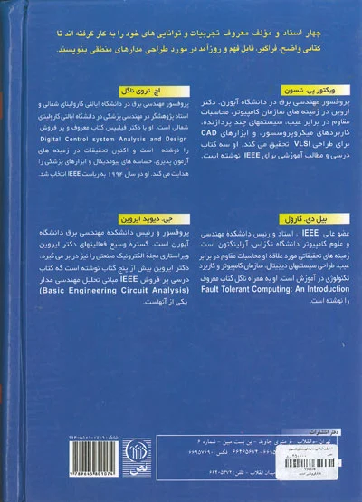 تحلیل و طراحی مدارهای منطقی دیجیتال اثر نلسون ترجمه محمود دیانی 0